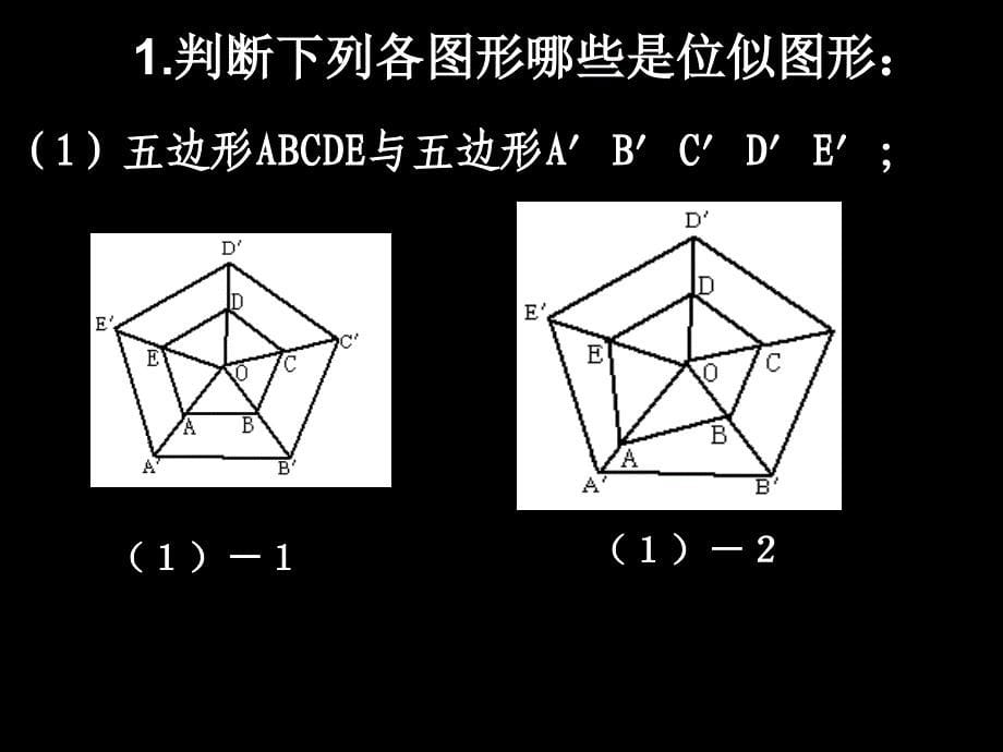 人教版九年级数学《位似图形PPT课件》优质课比赛_第5页