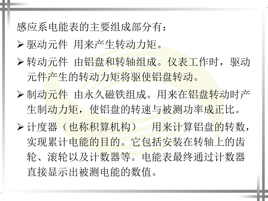 电工仪表与测量第7章_第4页