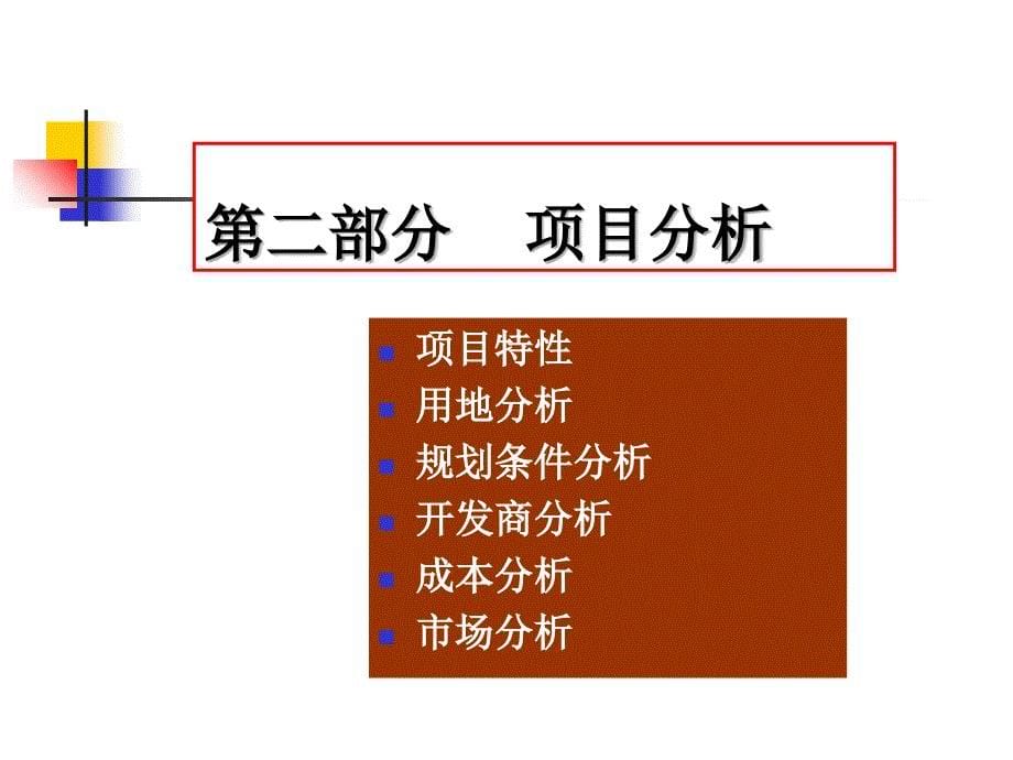 某地产项目报告PPT47页_第5页