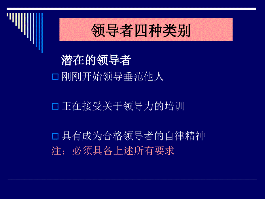 开发你内在的领导力_第4页