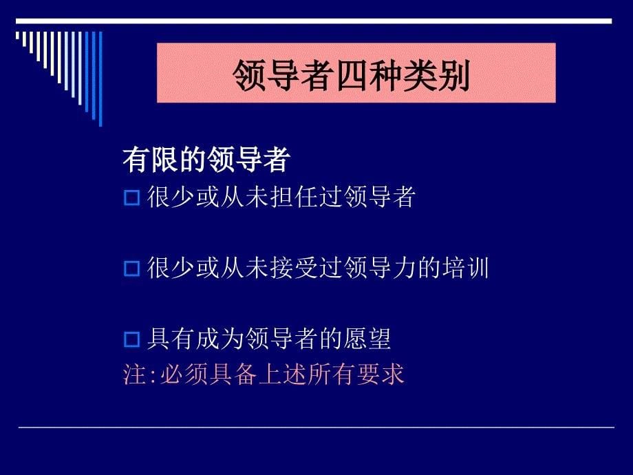 开发你内在的领导力_第5页