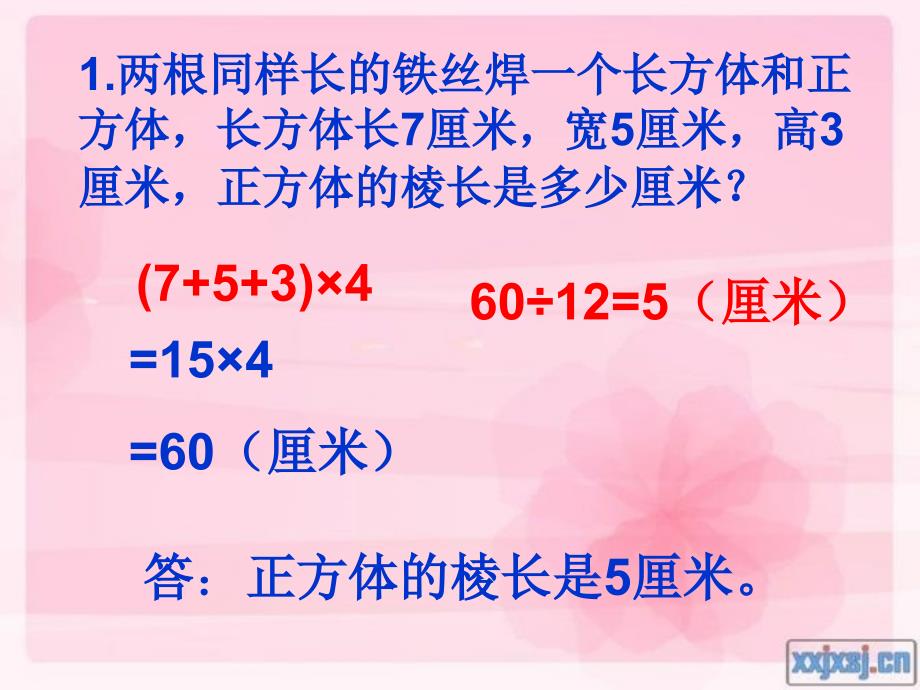 长方体、正方体表面积体积解决问题练习_第1页