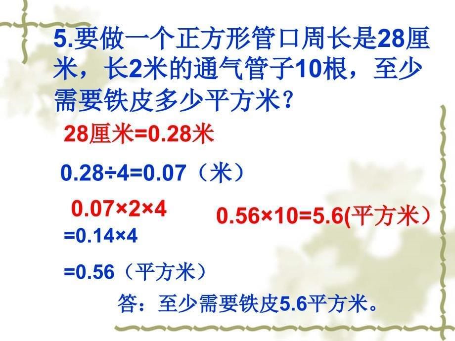 长方体、正方体表面积体积解决问题练习_第5页