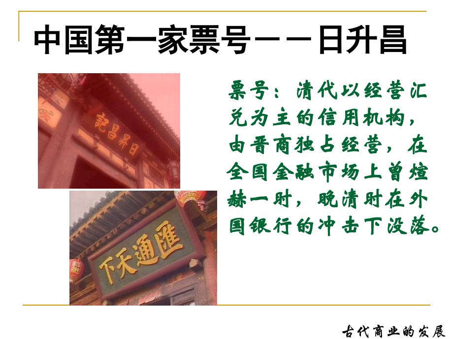 《古代商业的发展》PPT课件.ppt_第2页