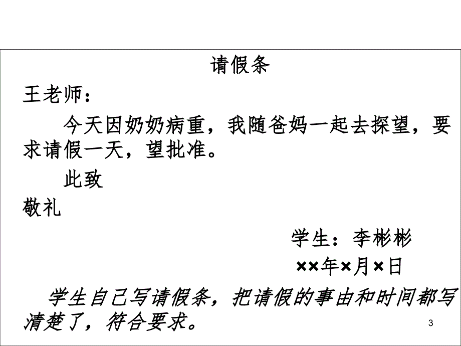 请假条、留言条.ppt_第3页