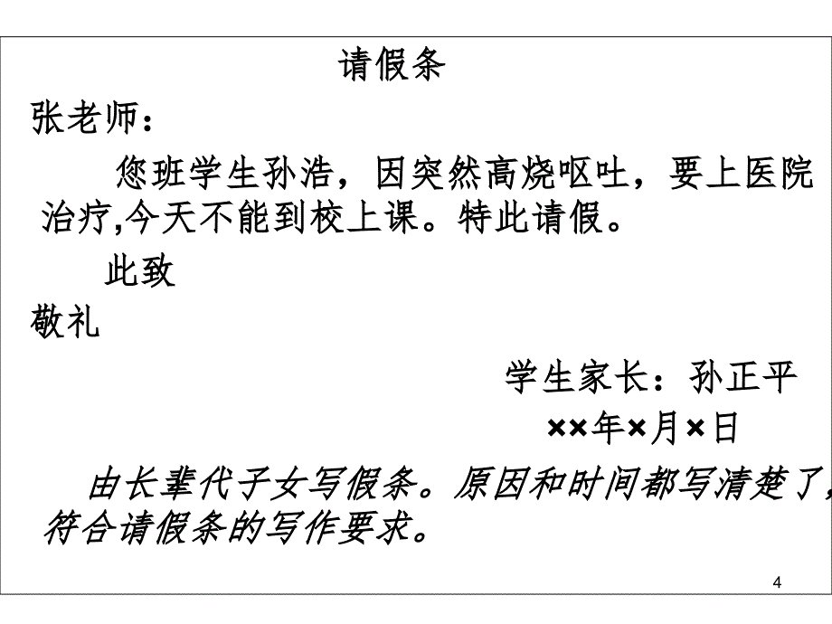 请假条、留言条.ppt_第4页