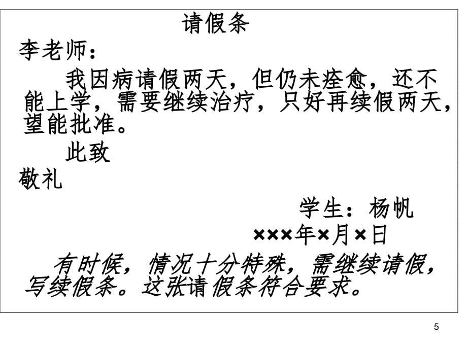 请假条、留言条.ppt_第5页