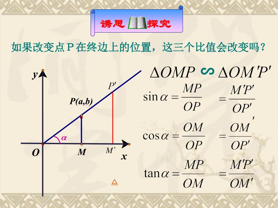 任意角的三角函数_第4页