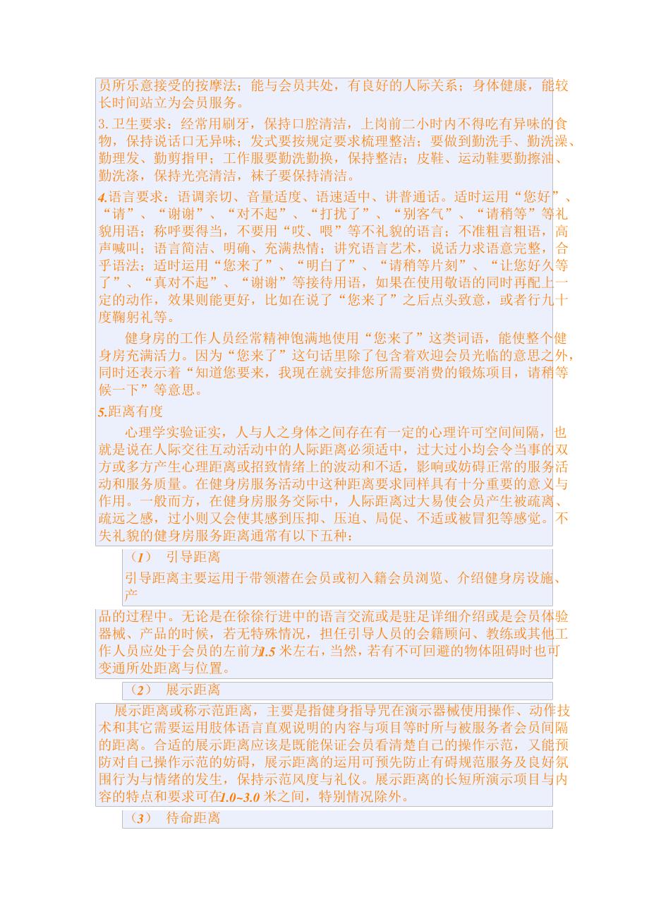 健身房综合管理制度9598_第2页