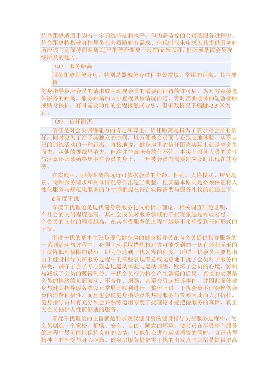 健身房综合管理制度9598_第3页