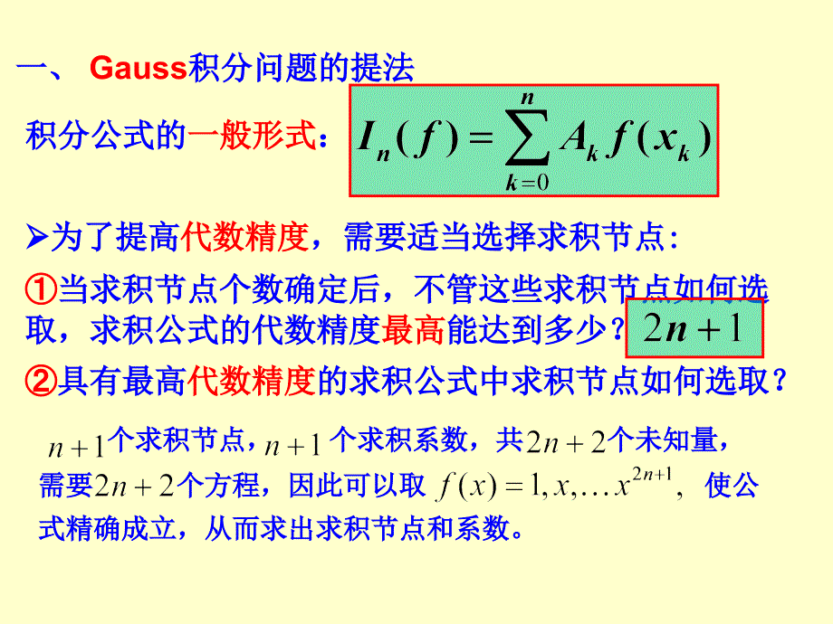 数值分析课件_高斯求积公式_第2页