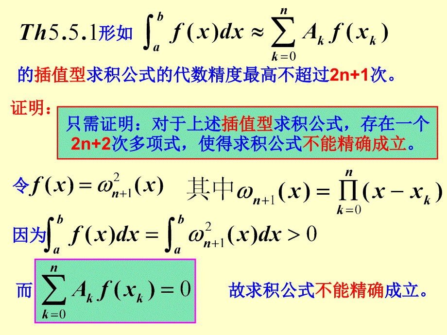 数值分析课件_高斯求积公式_第3页