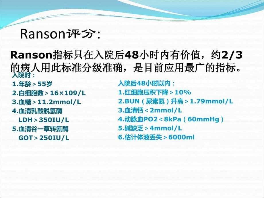 急性重症胰腺炎的护理新进展ppt课件_第5页