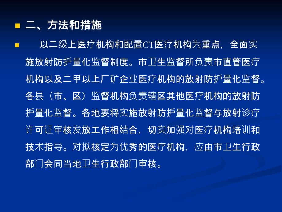 放射防护量化监督管理制度_第3页