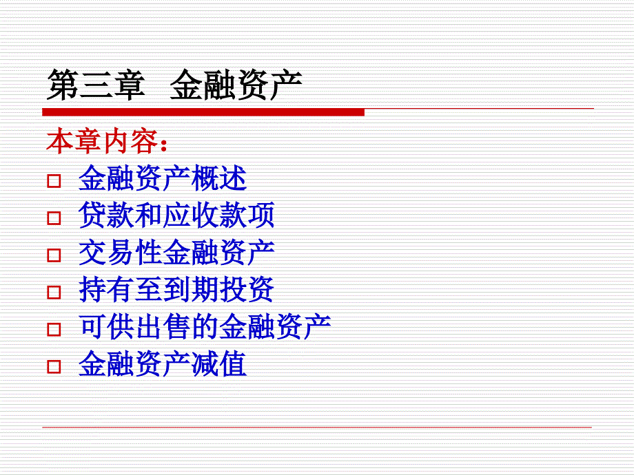 中级财务会计学(上)_第2页