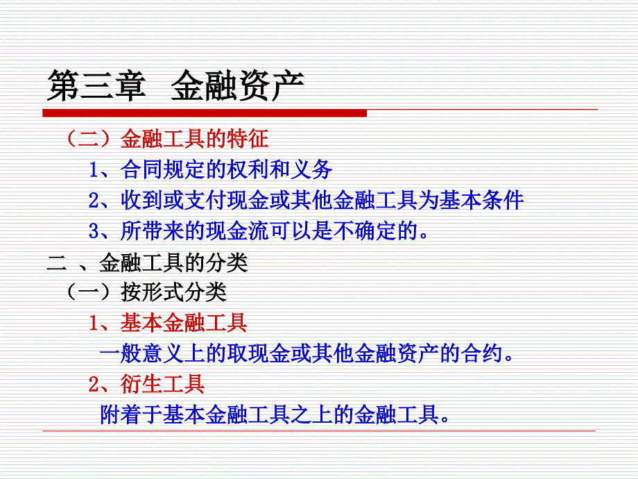 中级财务会计学(上)_第4页