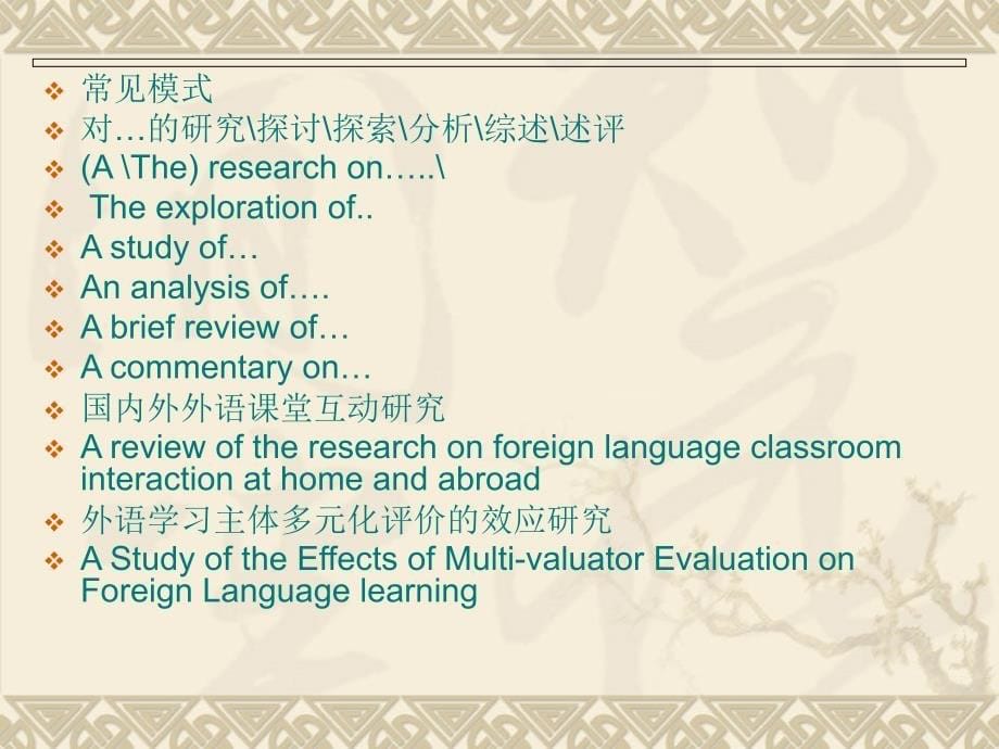 《如何翻译英文摘要》PPT课件_第5页