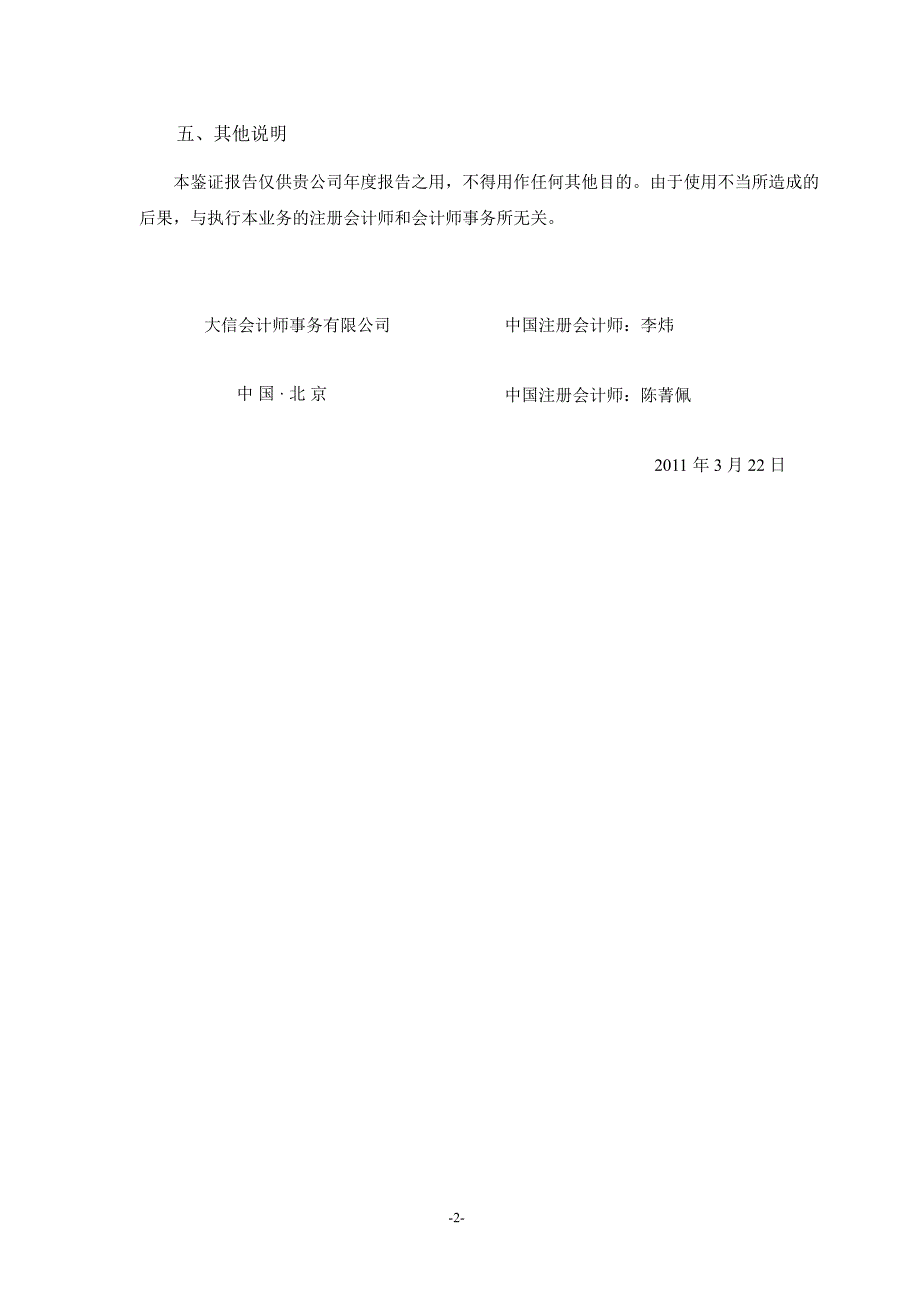 600310桂东电力内部控制鉴证报告_第2页