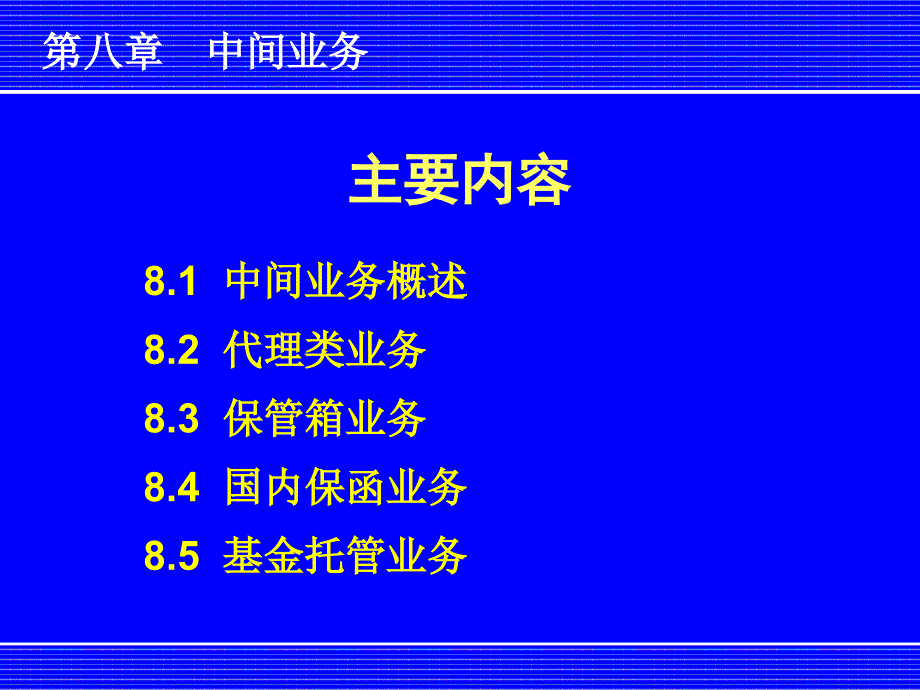 银行会计学08_第3页