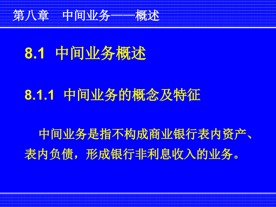 银行会计学08_第4页