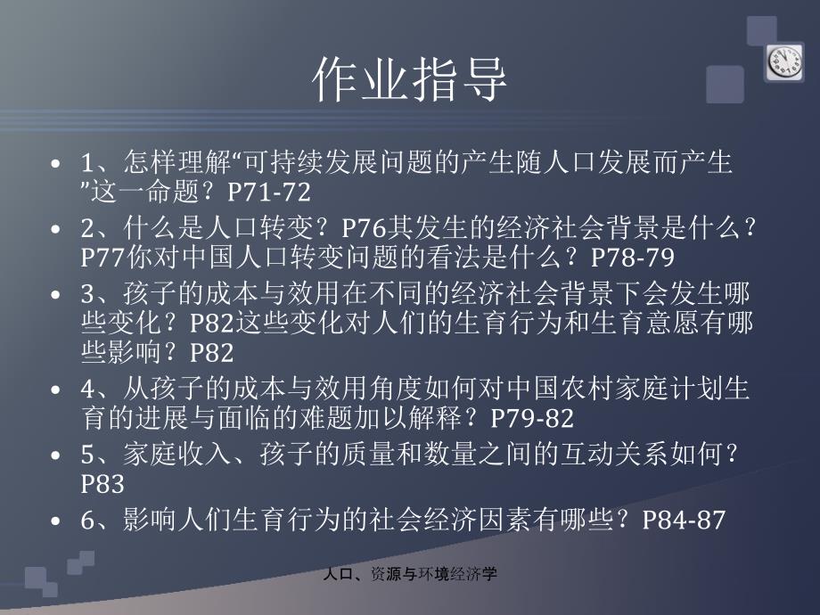 人口资源与环境经济学课件_第3页