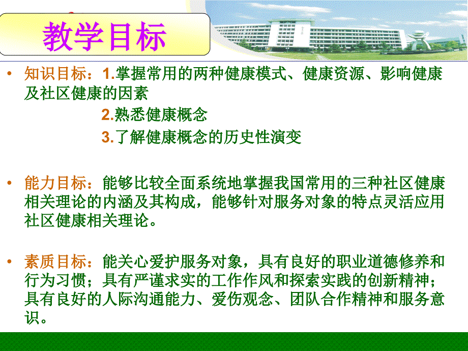 社区健康评估第一章最新转换.ppt_第3页