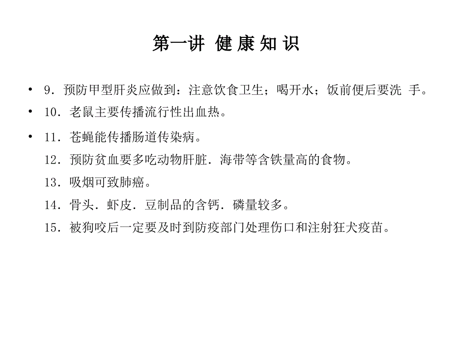 中心小学生健康知识讲座_第3页