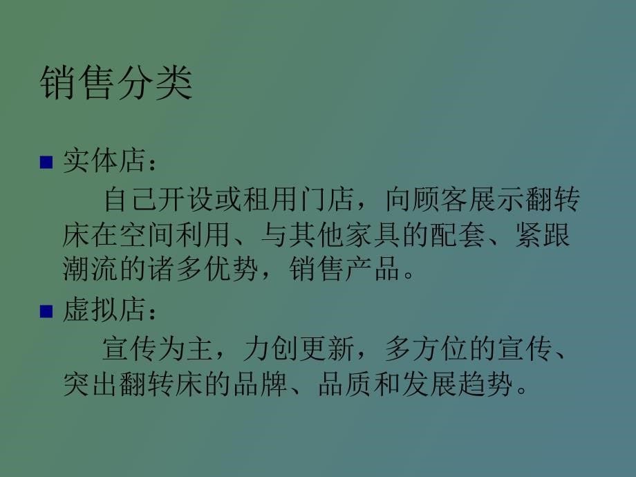 型翻转床推广方案_第5页