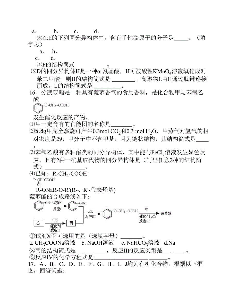 高三有机化学复习题八.pdf_第4页