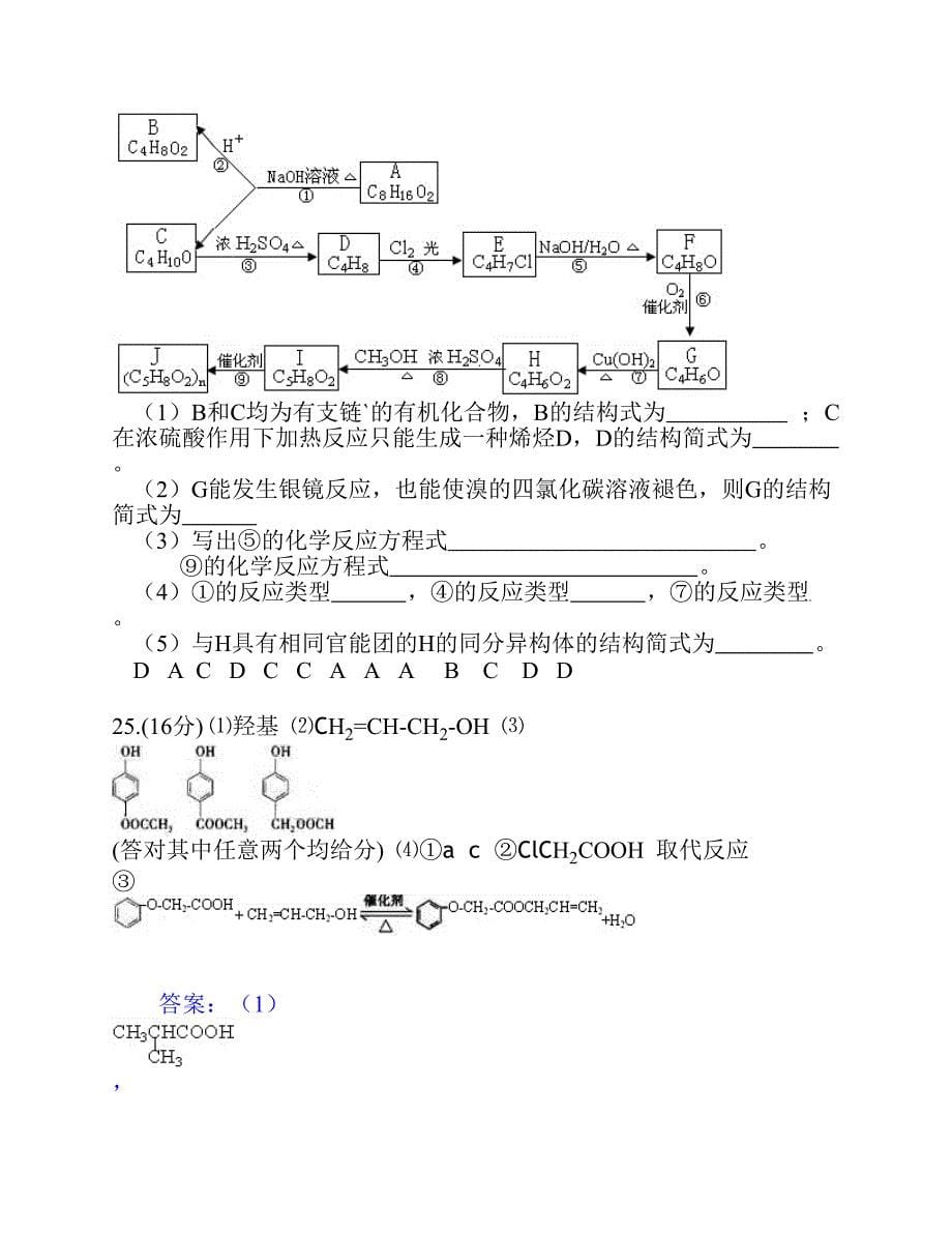 高三有机化学复习题八.pdf_第5页