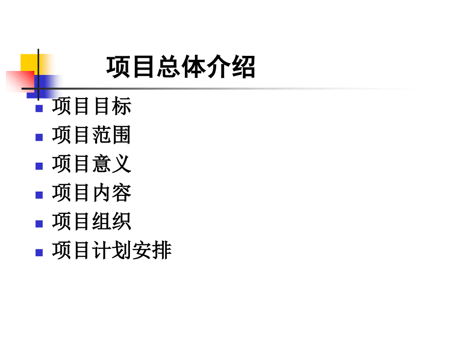 项目成果汇报_第4页