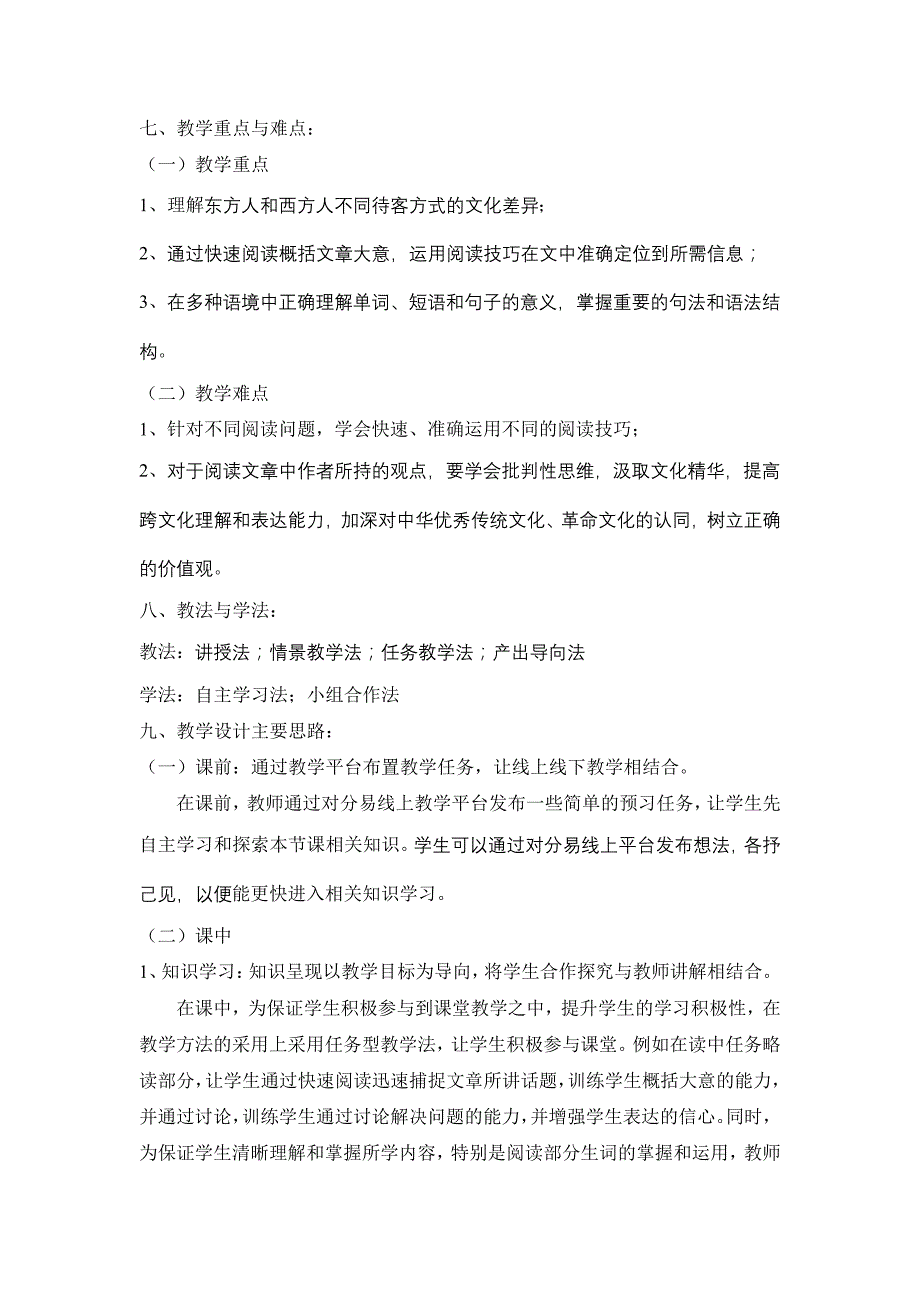 2021年四川科技职业学院教学能力大赛教学实施报告【模板】_第2页