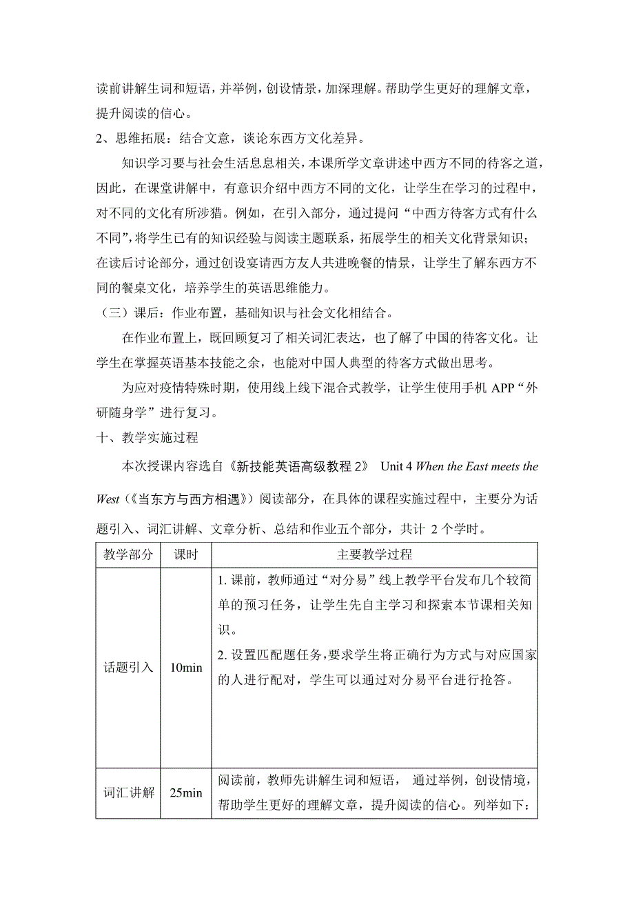 2021年四川科技职业学院教学能力大赛教学实施报告【模板】_第3页