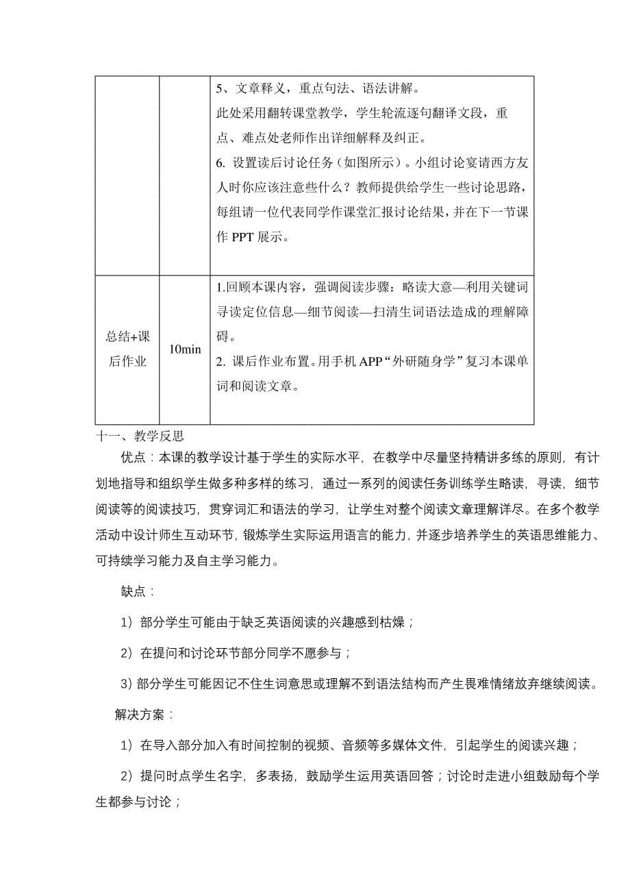 2021年四川科技职业学院教学能力大赛教学实施报告【模板】_第5页