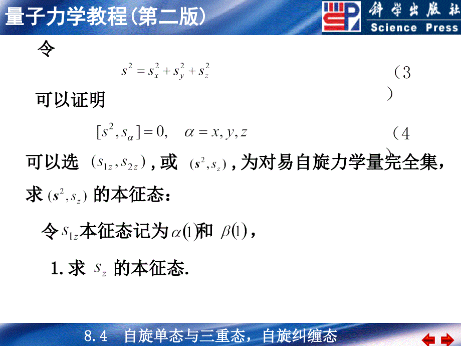 设两个电子的旋为s1与s2则两个电子的自旋之和课件_第2页