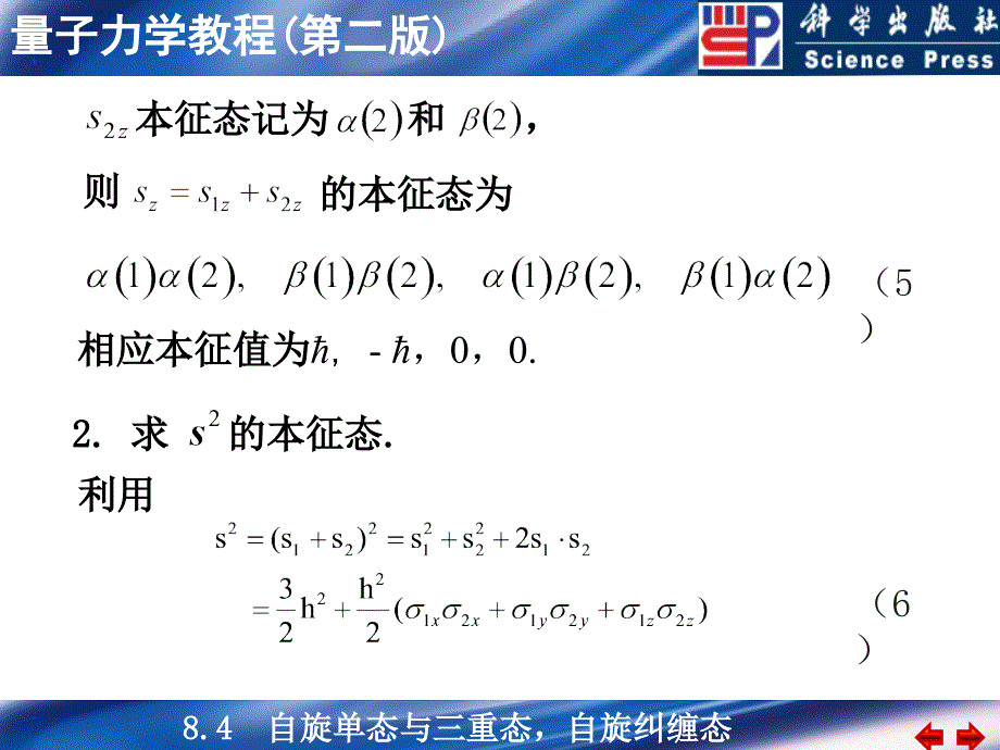 设两个电子的旋为s1与s2则两个电子的自旋之和课件_第3页