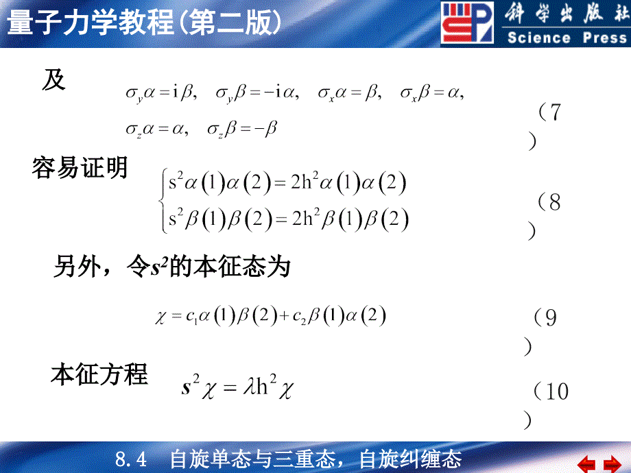 设两个电子的旋为s1与s2则两个电子的自旋之和课件_第4页