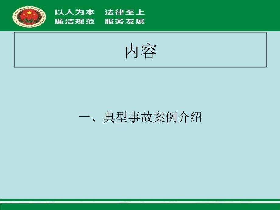 企业安全生产监管_第3页