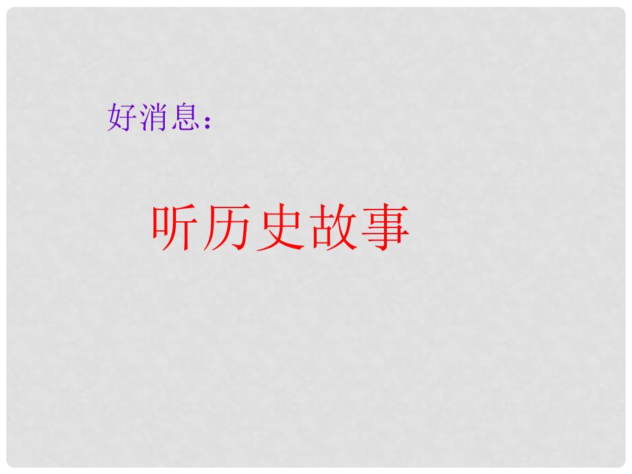 江苏省泰兴市西城中学七年级语文下册《赵普》课件 苏教版_第1页