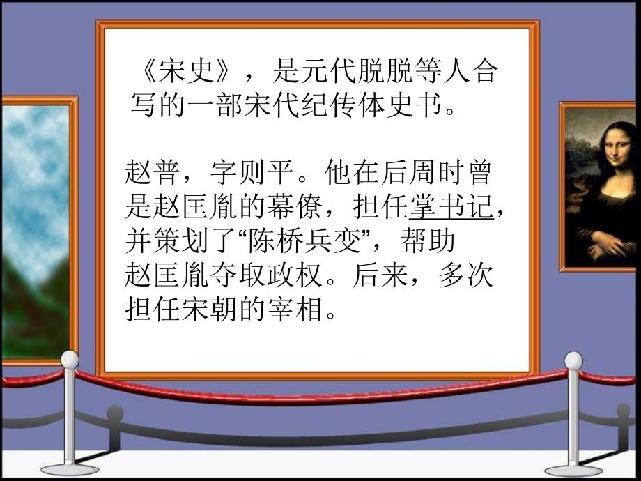 江苏省泰兴市西城中学七年级语文下册《赵普》课件 苏教版_第2页