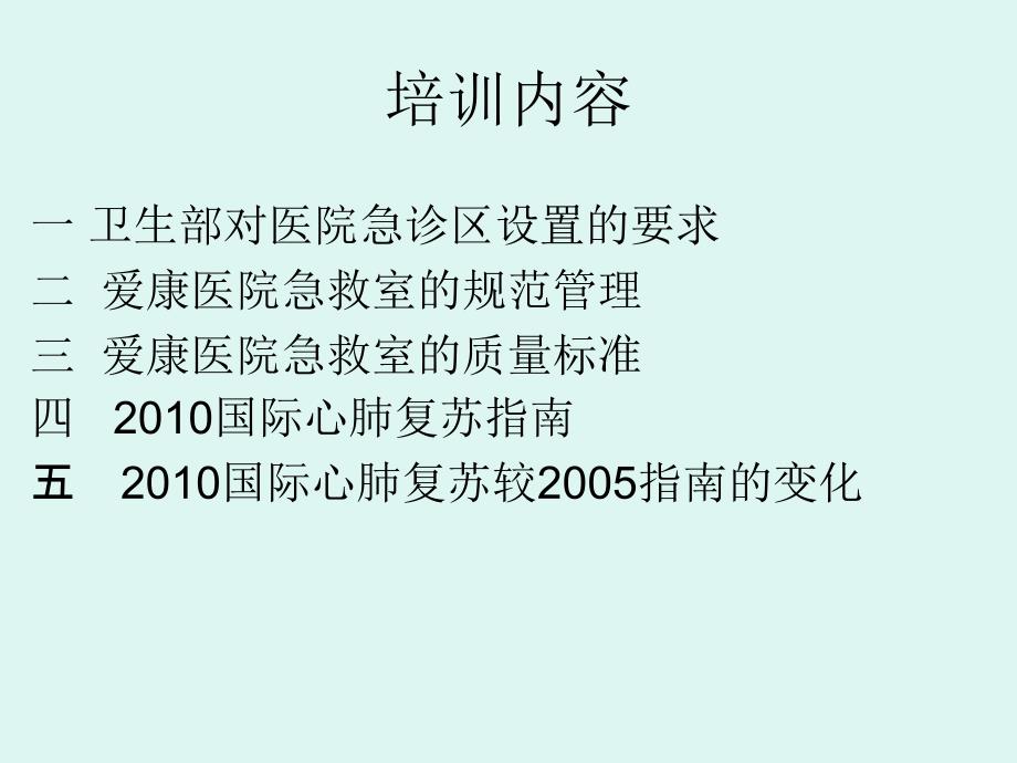 急诊急救培训精选文档_第1页