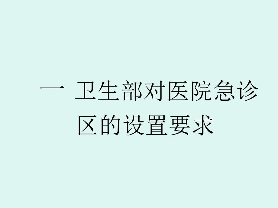 急诊急救培训精选文档_第2页