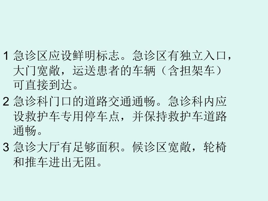 急诊急救培训精选文档_第3页