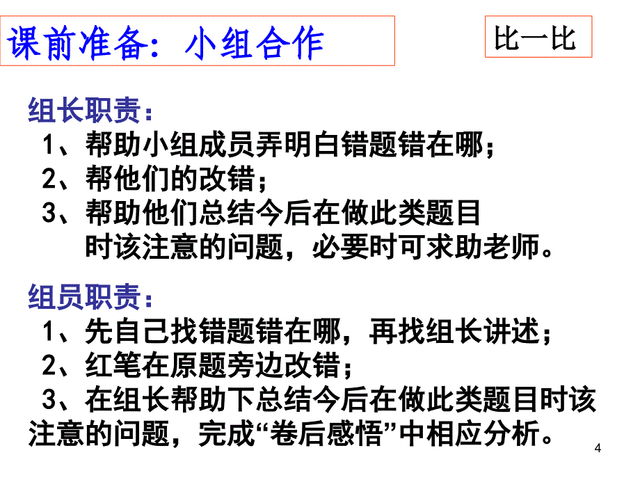 七年级历史下期中试卷讲评课ppt课件_第4页