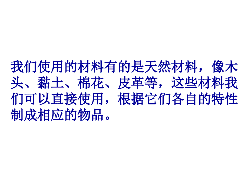 给身边的材料分类PPT_第4页