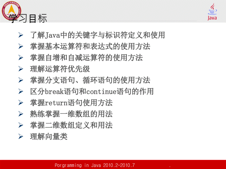 Java程序设计基本语法课件_第3页