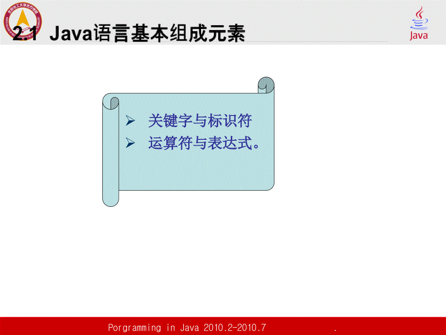 Java程序设计基本语法课件_第4页