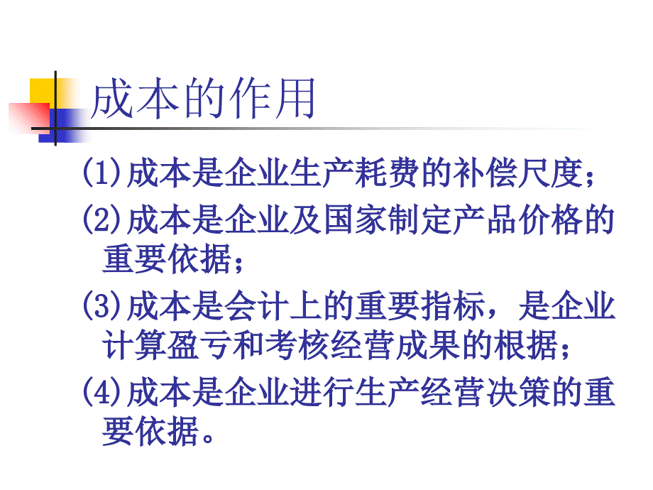 会计基础-成本与费用核算课件_第3页