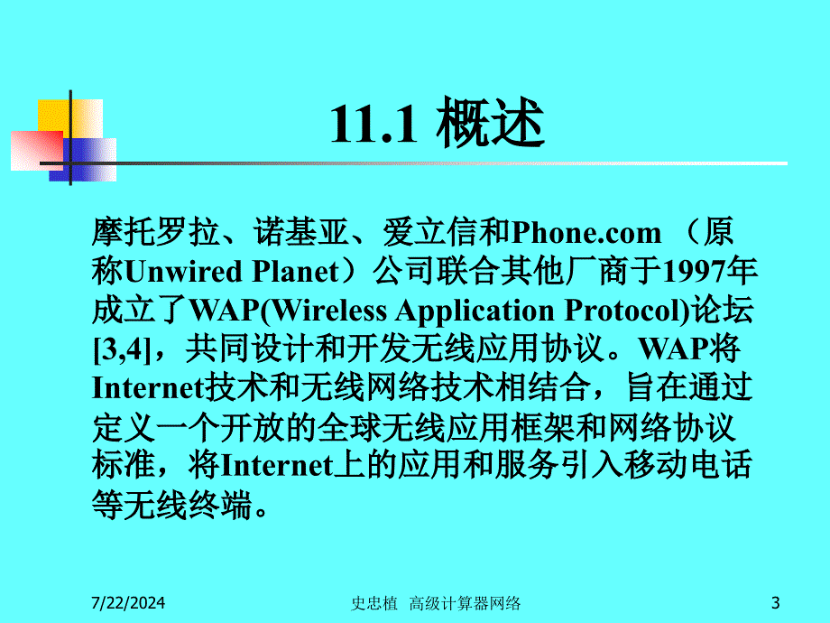 高级计算机网络课件_第3页