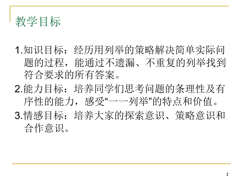 苏教版数学五年级上册解决问题的策略公开课课件_第2页